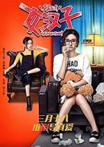 Watch The Rise of a Tomboy Movies123