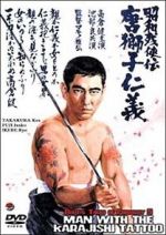 Watch Shôwa zankyô-den: Karajishi jingi Movies123