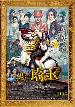 Watch Tonde Saitama: Biwako Yori Ai o Komete Movies123