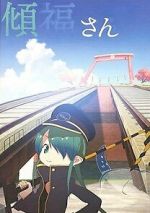 Watch Keifuku-san (Short 2017) Movies123