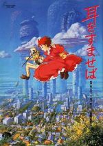 Watch Whisper of the Heart Movies123