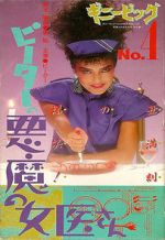Watch Guinea Pig 4: Devil Woman Doctor Movies123