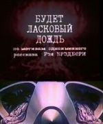 Watch Budet laskovyy dozhd (Short 1984) Movies123