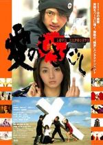 Watch Love Exposure Movies123
