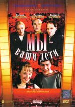 Watch My - vashi deti Movies123