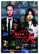 Watch SPEC: Heaven Movies123