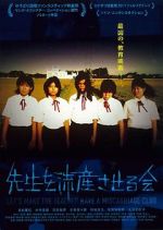 Watch Sensei wo ryûzan saseru-kai Movies123