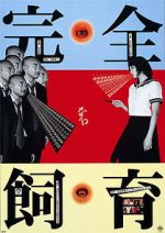 Watch Kanzen-naru shiiku Movies123