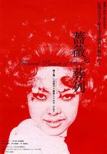 Watch Funeral Parade of Roses Movies123