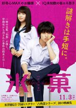 Watch Hyôka Movies123
