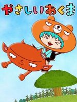 Watch Yasashii Akuma (Short 2018) Movies123