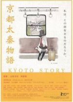 Watch Kyoto Story Movies123