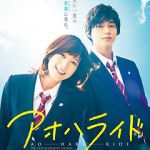 Watch Blue Spring Ride Movies123
