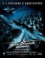 Watch Zerkalnye voyny. Otrazhenie pervoe Movies123