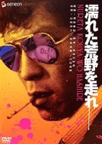 Watch Nureta koya o hashire Movies123