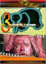 Watch The Green Elephant Movies123