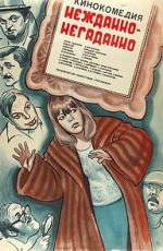 Watch Nezhdanno-negadanno Movies123