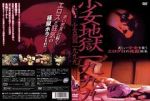 Watch Girl Hell 1999 Movies123