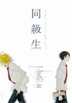 Watch Dou Kyu Sei: Classmates Movies123