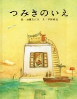 Watch The House of Small Cubes Movies123