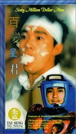 Watch Sixty Million Dollar Man Movies123